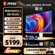 微星（MSI）極光MPG 321URXW QD-OLED32英寸 4K 240Hz 量子點(diǎn)OLED 0.03ms Type-C 90W 白色游戲電競顯示器