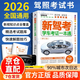 【京倉直配】2026駕考寶典科目一考試用書(shū)駕照考試教材駕校一點(diǎn)通書(shū)c1汽車(chē)駕照考試教材科目一科目四全科目理論題庫學(xué)車(chē)科一答案交通規則交規考駕照交通法規駕駛證的書(shū)籍 新駕考：學(xué)車(chē)考證一本通2026（最新