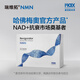 瑞維拓NMN衰老抑制劑原研希諾裂增強型NAD+提升哈佛梅奧官方產(chǎn)品 瑞維拓 NMN 120粒*1盒 2瓶裝禮盒【香港發(fā)貨】