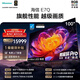 海信（Hisense）電視E7Q 100英寸信芯芯片H6超頻版黑曜屏Pro XDR7000nits 4224分區 100英寸