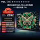 TCL電視 55T6L 55英寸 QD-Mini LED 萬(wàn)象分區 量子點(diǎn) 抗反光防眩光 DeepSeek AI電視 國家補貼 護眼