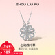 周六福（ZLF） S925銀飾四葉草項鏈女心動(dòng)吊墜一款兩戴鏈墜送禮情人節新年禮物 鏈墜鏈長(cháng)40+5cm
