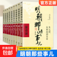 【真便宜】明朝那些事全套正版 當年明月 明朝歷史小說(shuō) 通俗說(shuō)史書(shū)籍 明朝那些事兒增補版 全套共9冊 【全套9本】明朝那些事