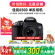 佳能/Canon 550D 650D 760D  850D 二手單反相機 學(xué)生新手入門(mén)級數碼高清旅游 850D+50/1.8 STM【小痰盂套機】 99新