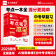 2026新版全品五大科考點(diǎn)筆記一本全 中考語(yǔ)文數學(xué)英語(yǔ)物理化學(xué)基礎知識考點(diǎn)大全一本通重難考點(diǎn)速記筆記 五大科考點(diǎn)筆記一本全 全國通用