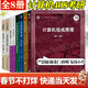 【官方包郵+任選】計算機考研全套教材408+習題 數據結構c語(yǔ)言版第2版嚴蔚敏+計算機網(wǎng)絡(luò )謝希仁第八版+計算機組成原理唐朔飛第三版+計算機操作系統湯小丹第四版 【全8冊】408計算機考研（教材+習題指