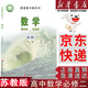 【新華書(shū)店】適用2026蘇教版高中數學(xué)必修二冊課本蘇教版高中數學(xué)必修二江蘇鳳凰教育出版社蘇教版高中數學(xué)必修2高中數學(xué)課本蘇教版高中數學(xué)必修二2 蘇教版數學(xué)必修2