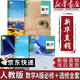 【新華書(shū)店正版】適用2026人教版a版高中數學(xué)教材全套高一二三年級數學(xué)必修+選擇性必修全套A版高中數學(xué)課本全套書(shū)人教版高中數學(xué)必修選修一1二2三3課本教材書(shū) 【套裝五本】數學(xué)A版全套