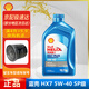 殼牌藍殼藍喜力全汽車(chē)機油發(fā)動(dòng)機油潤滑 Helix HX7 PLUS 藍殼 HX7 全 5W-40 SP級 1L
