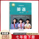 2026新教材七年級上冊下冊課本語(yǔ)文數學(xué)英語(yǔ)生物地理歷史道德與法治北京版外研版人教版中圖版 初一7年級上下冊教材教科書(shū)北京課改版 7下英語(yǔ)外研版課本