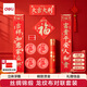 得力筒裝春聯(lián)套裝對聯(lián)高檔錦繡立體質(zhì)感春節裝飾紅包福字禮桶