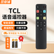 思亞浦適用于TCL電視機遙控器液晶萬(wàn)能通用語(yǔ)音RC801D FCR1/ 43C2/55C2/65C2