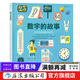 數字的故事 數字起源測量單位科學(xué)認知科普百科兒童讀物 浪花朵朵童書(shū)