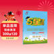2025秋新版 五星學(xué)霸五年級上冊英語(yǔ)課本同步譯林版YL江蘇蘇教JS 經(jīng)綸五星學(xué)霸5上作業(yè)本天天練習冊