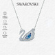 施華洛世奇（SWAROVSKI）【品牌直供】藍色天鵝項鏈女 女士項鏈情人節禮物 5533397