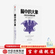腦中的大象 凱文希姆勒 羅賓漢森 著(zhù)  社交消費行為 《怪誕行為學(xué)》社交篇 中信出版社圖書(shū)