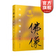 【單本可選】古跡尋蹤叢書(shū) 佛像永恒的微笑/亭臺樓閣千姿百態(tài)的俊美/碑刻凝固的墨跡/古塔聳立的驕傲 康橋 書(shū)法碑刻文物考古圖書(shū) 法式精裝 上海辭書(shū)出版社 佛像：永恒的微笑