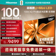 海信電視100E3Q Pro 100英寸 384分區U+MiniLED 抗光柔光防眩屏 288Hz高刷 杜比全景聲 限時(shí)補貼98/100