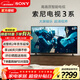 索尼（SONY）K-65S30 65英寸索尼電視3系2025新品4K HDR全面屏智能電視X1畫(huà)質(zhì)芯片二級能效X80L升級款 65英寸 K-65S30【二級能效】