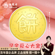 老鳳祥999足金生日快樂(lè )黃金金餅畫(huà)小大餅送老婆女友閨蜜生日禮物新年 【送女朋友】大餅（1克） 當日發(fā)貨