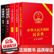 民法典 正版全套+刑法+憲法 新版法律書(shū)籍 全民閱讀促進(jìn)條例村民委員會(huì )組織法中華人民共和國民典法注釋本解釋匯編出版社法律常識一本全 民法典大字版（含司法解釋?zhuān)?刑法+憲法 全5冊