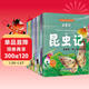 法布爾昆蟲(chóng)記（套裝共10冊）彩圖注音版 小學(xué)生一二三年級課外閱讀讀物 兒童文學(xué)世界名著(zhù)閱讀書(shū)籍