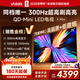 Vidda X Mini 海信電視75英寸 300Hz超高刷 1200nits高亮QD-Mini LED 國家補貼液晶電視機75VX3Q