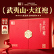 首宴武夷山特級大紅袍烏龍茶250g茶葉禮盒裝高檔茶葉禮盒送老丈人