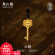 周六福（ZLF）新年禮物  黃金吊墜心鑰黃金古法工藝吊墜 計價(jià) 3.79g