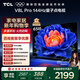 TCL電視 65V8L Pro 65英寸 144Hz高刷 QLED量子點(diǎn) 3GB+64GB大內存 4K 國家補貼