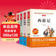 快樂(lè )讀書(shū)吧五年級下冊 新老版本封面隨機發(fā)貨（共4冊四大名著(zhù) 紅樓夢(mèng) 西游記 水滸傳 三國演義 贈考點(diǎn)
