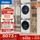 海爾（Haier）云溪2.0滾筒洗烘套裝白色 10KG 全自動(dòng)洗衣機+熱泵烘干機 超薄 家電補貼京東自營(yíng) 376W+376W