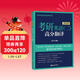 新東方 2026考研英語(yǔ) 二  高分翻譯 考研英語(yǔ)一英語(yǔ)二翻譯題名師攻破長(cháng)難句