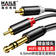 HAILE海樂(lè ) 6.5轉雙蓮花音頻線(xiàn) 6.35mm公轉2RCA紅白公頭 功放調音臺轉音響插頭轉換線(xiàn)3米 HT-6L2-3M