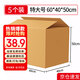 鳴亞 【全網(wǎng)低價(jià)】搬家紙箱 加厚特大號60*40*50cm辦公紙箱打包箱5只裝 快遞打包搬遷收納箱整理箱包裝紙殼箱5354