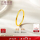 六福珠寶新年禮物 黃金戒指實(shí)心素圈足金情侶戒指 計價(jià) 15號-約1.20克