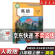 【新華書(shū)店】正版2026適用初中八年級上冊英語(yǔ)書(shū)人教版教材 初二8八年級上冊英語(yǔ)課本人教版教科書(shū)人民教育出版社八上英語(yǔ)書(shū)人教版 【人教版】八年級上冊英語(yǔ)新版