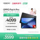 OPPO Pad 4 Pro【國家補貼】13.2英寸平板電腦 高通驍龍8至尊版芯片 16GB+512GB 深空灰 