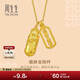 周生生新年貔貅金剛杵黃金項鏈 足金吊墜配鏈款95896N計價(jià)47厘米8.95克