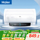 海爾（Haier）國家補貼電熱水器50升 PD3Pro 金剛無(wú)縫膽 鋯金全瓷 終身免換鎂棒 一級能效 家用儲水式大水量