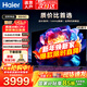 海爾（Haier）電視 85英寸高刷超薄AI語(yǔ)音全面屏智能音畫(huà)質(zhì) MEMC防抖 大屏超高清平板電視機 85英寸 3+64G/一級能效/144HZ/H5C