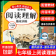 初中生閱讀理解強化訓練人教版七八九年級上冊下冊初一初二三初中語(yǔ)文課外閱讀專(zhuān)項訓練書(shū)答題技巧必刷題現代文古詩(shī)文文言文上 下 七年級上 【單冊】閱讀理解強化訓練