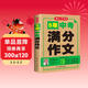 5年中考滿(mǎn)分作文人教版 2026年初中滿(mǎn)分優(yōu)秀獲獎范文大全作文素材積累寫(xiě)作技巧訓練初中生?？颊骖}解讀