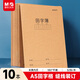 晨光（M&G）文具A5田字格本 鋼筆練字田字本子作業(yè)本 硬筆書(shū)法紙小學(xué)生筆記本子 10本 FA5360U開(kāi)學(xué)必備