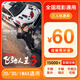 【飛馳人生3】60元三人電影票優(yōu)惠券代金券電影票全國通用 60元三人電影票優(yōu)惠券 下單后找客服要兌換鏈接