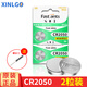 芯樂(lè )購 原裝CR2050紐扣電池紐扣式遙控器電子表汽車(chē)胎壓監測器專(zhuān)用電池3V CR2050（2粒）