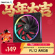 九州風(fēng)神（DEEPCOOL）FL12ARGB機箱散熱風(fēng)扇黑色單包(漸變環(huán)繞ARGB燈效/PWM/5V3針轉8PIN連接線(xiàn)/FDB軸承/PBT材質(zhì))