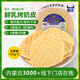 蒙濃內蒙特產(chǎn)無(wú)蔗糖鮮乳烤奶皮100g*2烤鮮奶奶脆皮兒童休閑零食奶酪酥