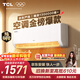TCL空調京東聯(lián)名真省電SE大1.5匹新一級能效變頻純銅管掛機冷暖壁掛式臥室KFR-35GW/JD21+B1國家補貼