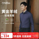 金利來(lái)【保暖羊絨/柔軟親膚】25秋冬男士保暖襯衣輕奢商務(wù)休閑羊絨襯衣